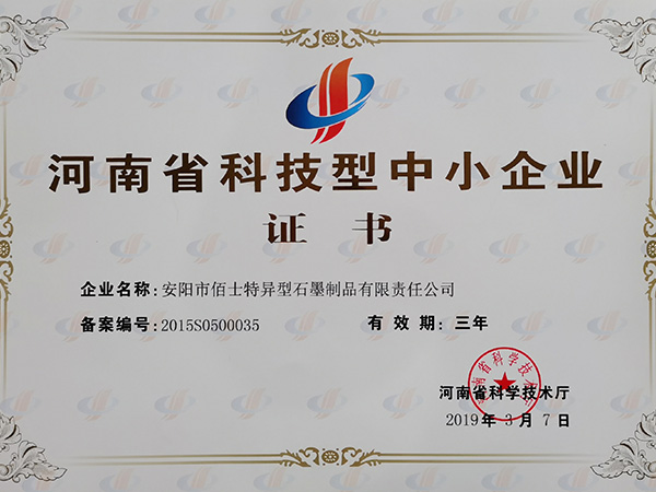 2016年公司被认定为“河南省科技型中小企业”